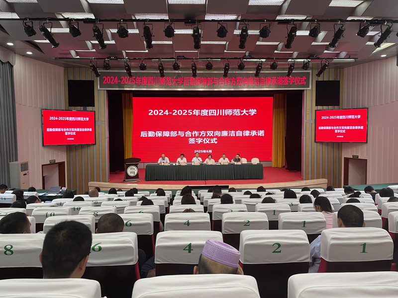 后勤保障部召开2025年全面从严治党暨警示教育工作会