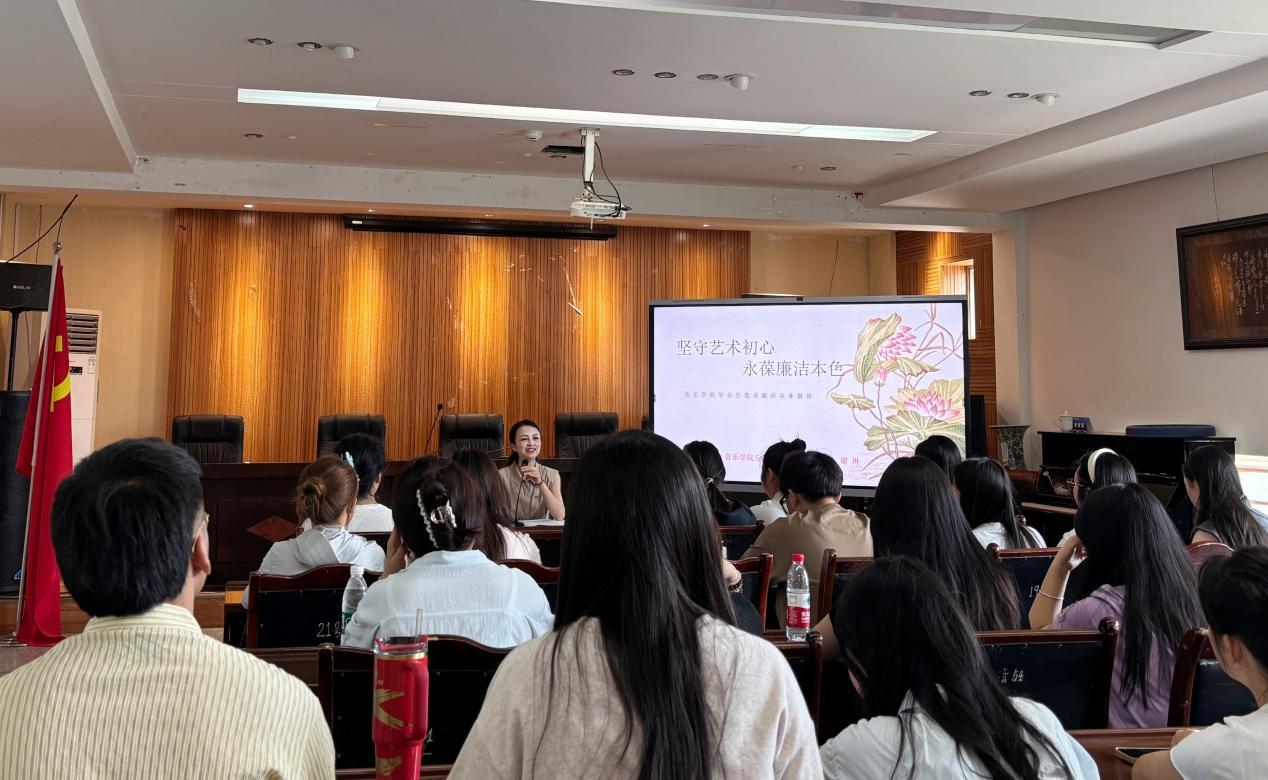 音乐学院开展毕业生党员“筑牢思想防线 护航艺术人生”...