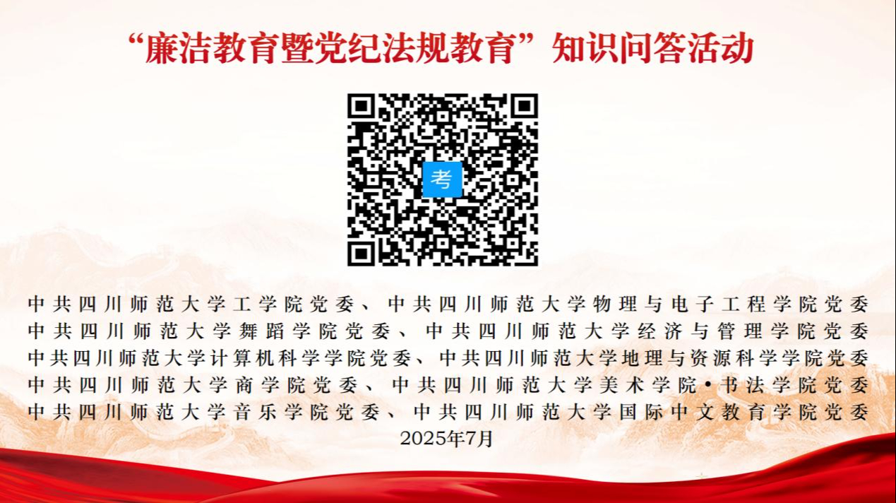 两校区多学院党委联合举办“廉洁教育暨党纪法规教育” ...
