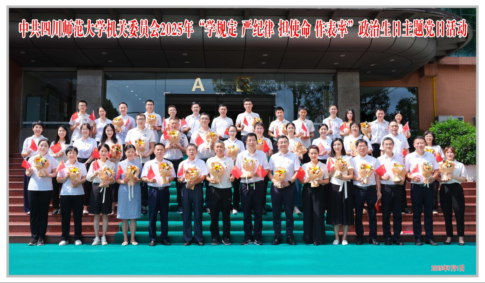 机关党委开展2025年“学规定 严纪律 担使命 作表...