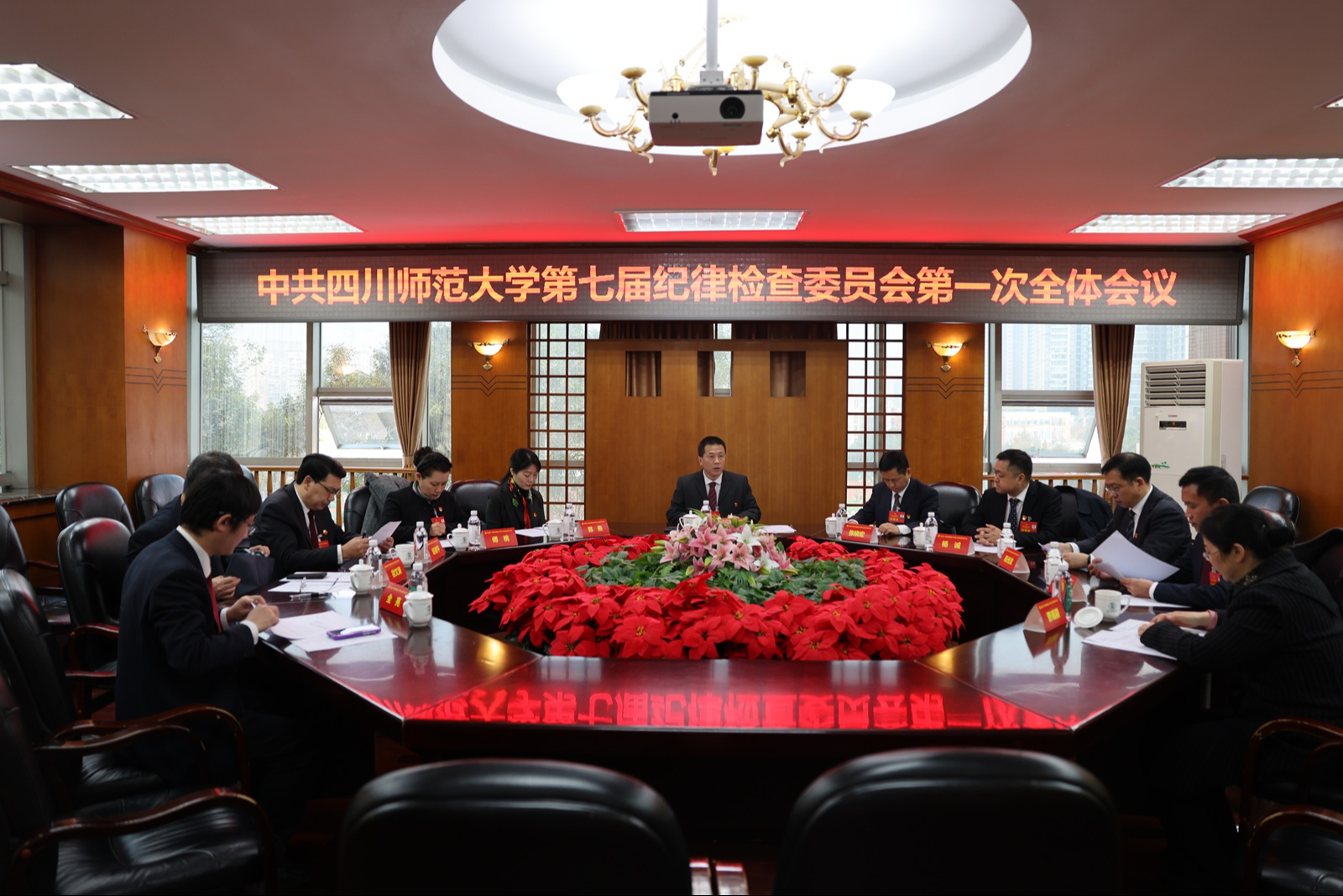 中国共产党四川师范大学第七届纪律检查委员会第一次全体...