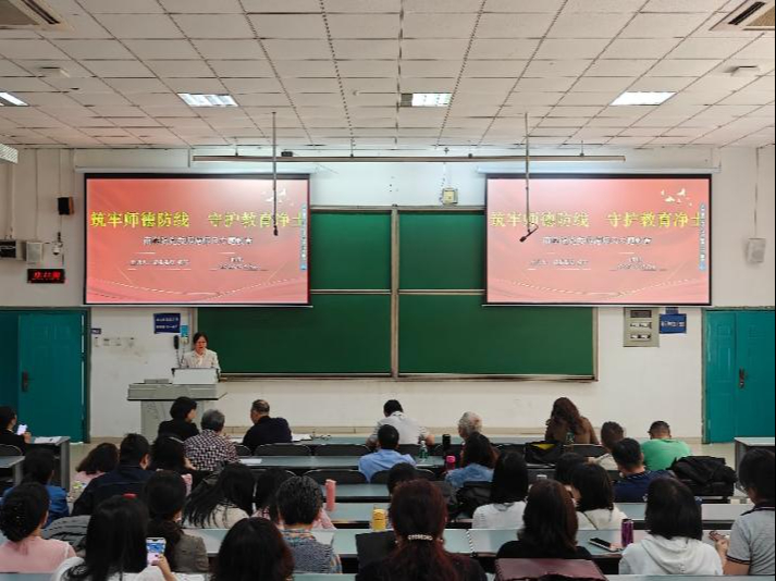 商学院党委举办“筑牢师德防线 守护教育净土”师德师风专...