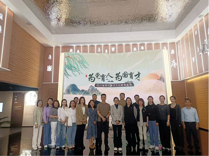 舞蹈学院赴育廉馆开展“践行正确政绩观  筑牢廉洁从教魂...