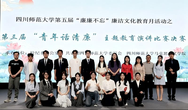 学校举行第三届“青年话清廉”主题教育演讲比赛决赛
