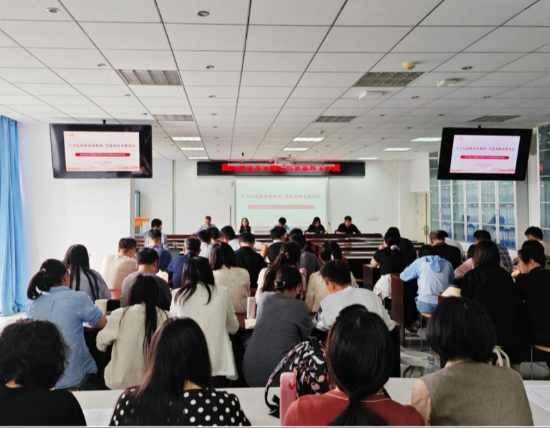 地理与资源科学学院组织开展师德师风专题教育