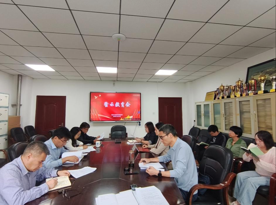 地理与资源科学学院召开警示教育会